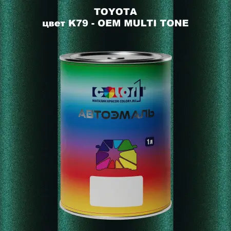 Автомобильная краска TOYOTA, цвет K79 - 2-х цветное покрытие