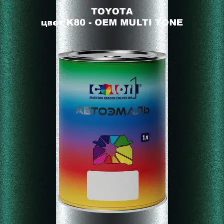 Автомобильная краска TOYOTA, цвет K80 - 2-х цветное покрытие