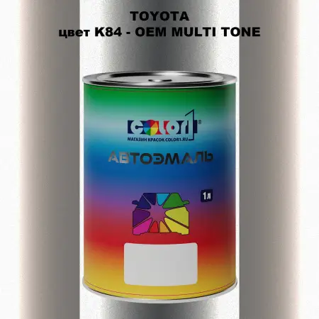 Автомобильная краска TOYOTA, цвет K84 - 2-х цветное покрытие
