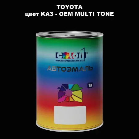 Автомобильная краска TOYOTA, цвет KA3 - 2-х цветное покрытие