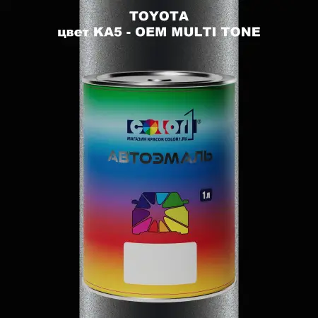 Автомобильная краска TOYOTA, цвет KA5 - 2-х цветное покрытие