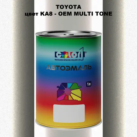 Автомобильная краска TOYOTA, цвет KA8 - 2-х цветное покрытие