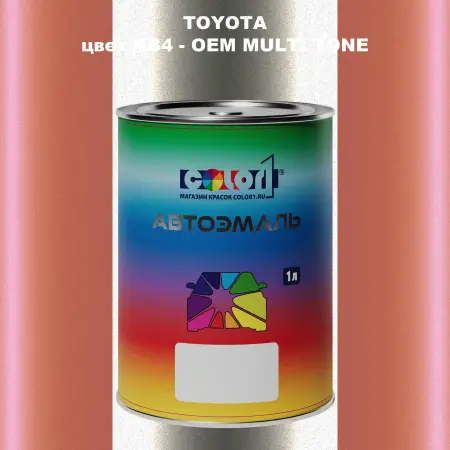 Автомобильная краска TOYOTA, цвет KB4 - 2-х цветное покрытие