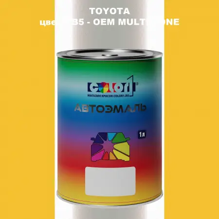 Автомобильная краска TOYOTA, цвет KB5 - 2-х цветное покрытие