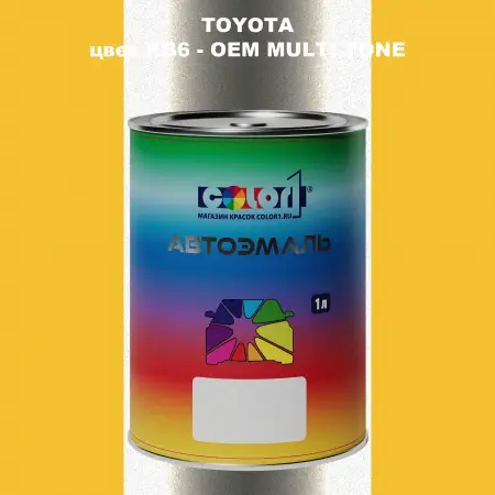 Автомобильная краска TOYOTA, цвет KB6 - 2-х цветное покрытие