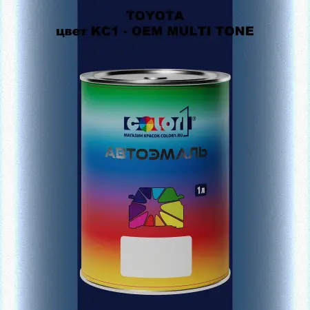 Автомобильная краска TOYOTA, цвет KC1 - 2-х цветное покрытие
