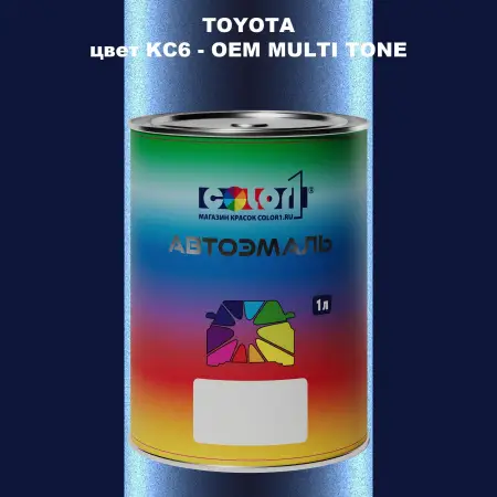 Автомобильная краска TOYOTA, цвет KC6 - 2-х цветное покрытие
