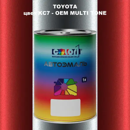 Автомобильная краска TOYOTA, цвет KC7 - 2-х цветное покрытие