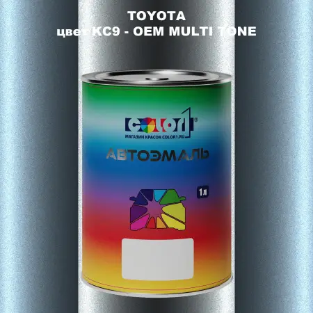 Автомобильная краска TOYOTA, цвет KC9 - 2-х цветное покрытие