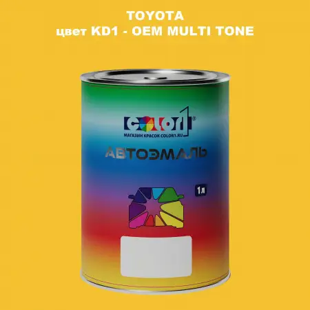 Автомобильная краска TOYOTA, цвет KD1 - 2-х цветное покрытие