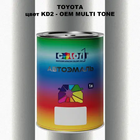 Автомобильная краска TOYOTA, цвет KD2 - 2-х цветное покрытие