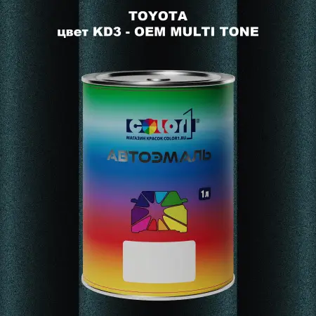 Автомобильная краска TOYOTA, цвет KD3 - 2-х цветное покрытие