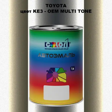 Автомобильная краска TOYOTA, цвет KE3 - 2-х цветное покрытие