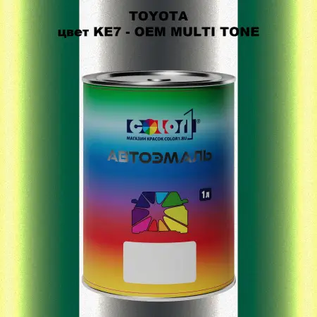 Автомобильная краска TOYOTA, цвет KE7 - 2-х цветное покрытие