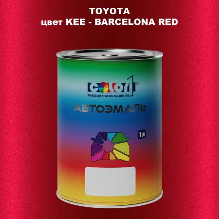 Автомобильная краска TOYOTA, цвет KEE - BARCELONA RED