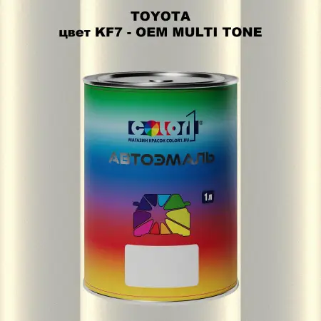 Автомобильная краска TOYOTA, цвет KF7 - 2-х цветное покрытие