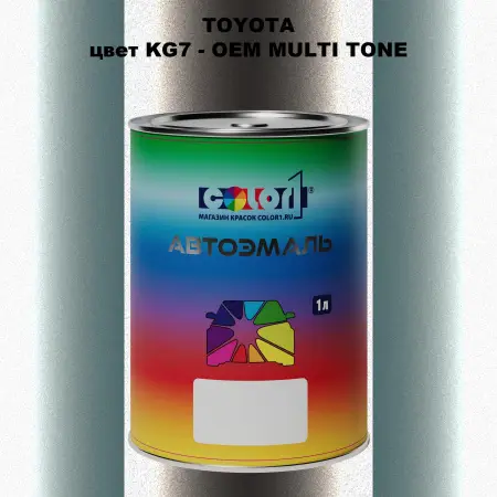Автомобильная краска TOYOTA, цвет KG7 - 2-х цветное покрытие