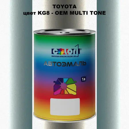 Автомобильная краска TOYOTA, цвет KG8 - 2-х цветное покрытие