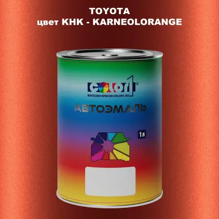 Автомобильная краска TOYOTA, цвет KHK - KARNEOLORANGE