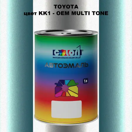 Автомобильная краска TOYOTA, цвет KK1 - 2-х цветное покрытие