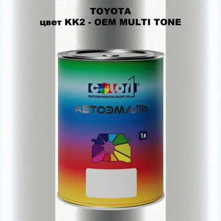 Автомобильная краска TOYOTA, цвет KK2 - 2-х цветное покрытие