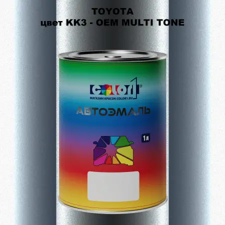 Автомобильная краска TOYOTA, цвет KK3 - 2-х цветное покрытие