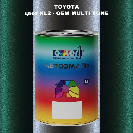 Автомобильная краска TOYOTA, цвет KL2 - 2-х цветное покрытие
