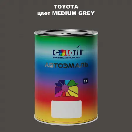 Автомобильная краска TOYOTA, цвет - MEDIUM GREY