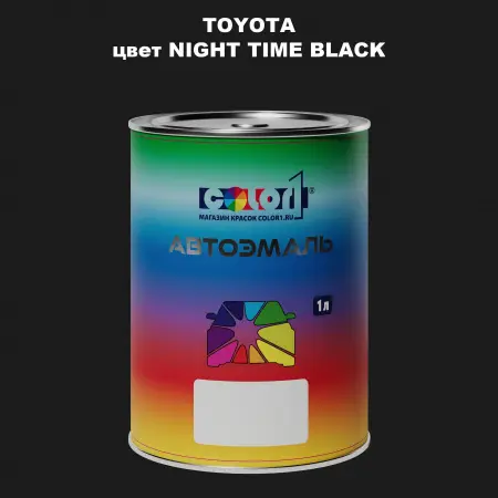 Автомобильная краска TOYOTA, цвет - NIGHT TIME BLACK