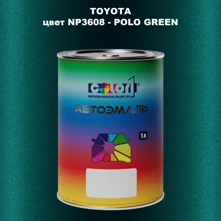 Автомобильная краска TOYOTA, цвет NP3608 - POLO GREEN