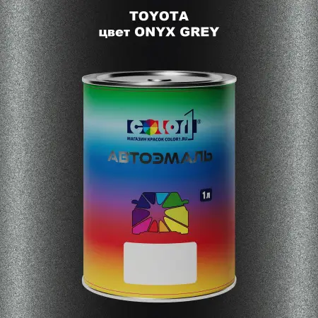 Автомобильная краска TOYOTA, цвет - ONYX GREY