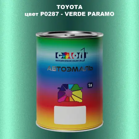 Автомобильная краска TOYOTA, цвет P0287 - VERDE PARAMO
