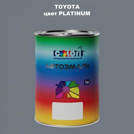 Автомобильная краска TOYOTA, цвет - PLATINUM