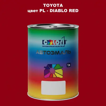Автомобильная краска TOYOTA, цвет PL - DIABLO RED