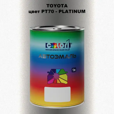 Автомобильная краска TOYOTA, цвет PT70 - PLATINUM