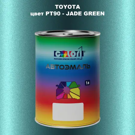 Автомобильная краска TOYOTA, цвет PT90 - JADE GREEN