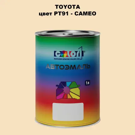 Автомобильная краска TOYOTA, цвет PT91 - CAMEO