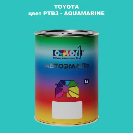 Автомобильная краска TOYOTA, цвет PTB3 - AQUAMARINE