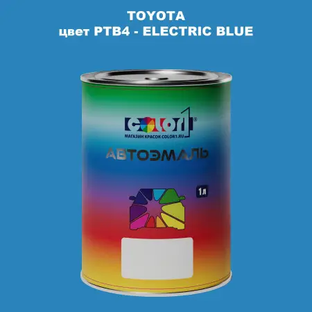 Автомобильная краска TOYOTA, цвет PTB4 - ELECTRIC BLUE
