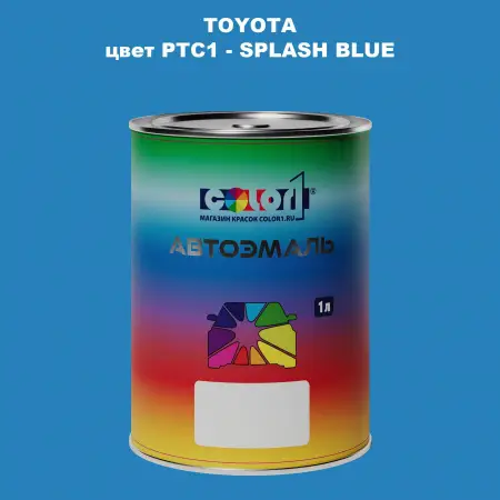 Автомобильная краска TOYOTA, цвет PTC1 - SPLASH BLUE