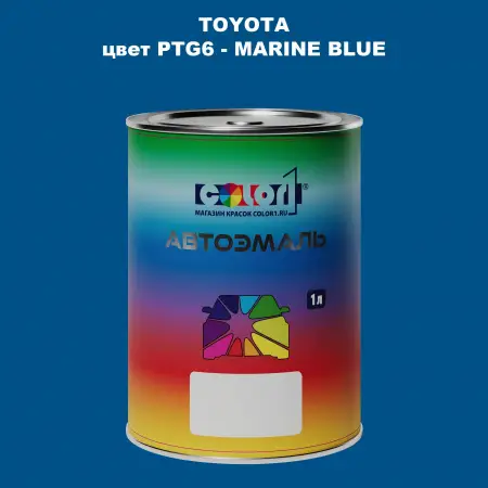 Автомобильная краска TOYOTA, цвет PTG6 - MARINE BLUE
