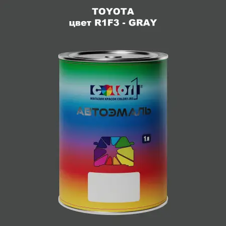 Автомобильная краска TOYOTA, цвет R1F3 - GRAY