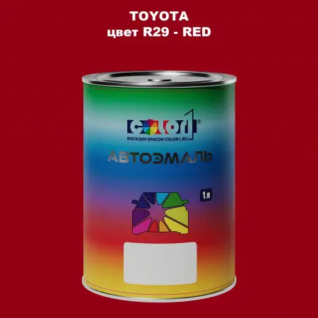 Автомобильная краска TOYOTA, цвет R29 - RED
