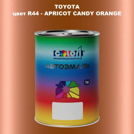 Автомобильная краска TOYOTA, цвет R44 - APRICOT CANDY ORANGE