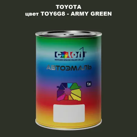 Автомобильная краска TOYOTA, цвет TOY6G8 - ARMY GREEN