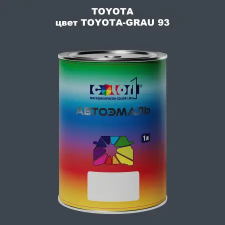Автомобильная краска TOYOTA, цвет - TOYOTA-GRAU 93