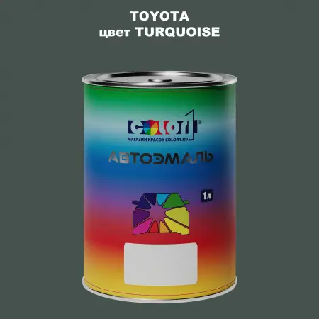 Автомобильная краска TOYOTA, цвет - TURQUOISE
