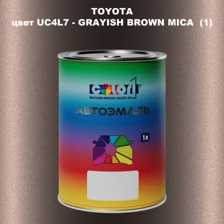 Автомобильная краска TOYOTA, цвет UC4L7 - GRAYISH BROWN MICA (1)