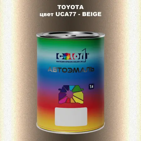 Автомобильная краска TOYOTA, цвет UCA77 - BEIGE