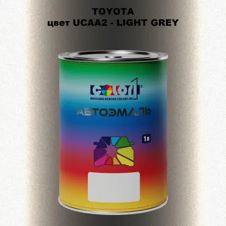 Автомобильная краска TOYOTA, цвет UCAA2 - LIGHT GREY